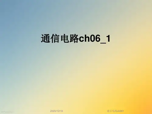 通信电路ch061
