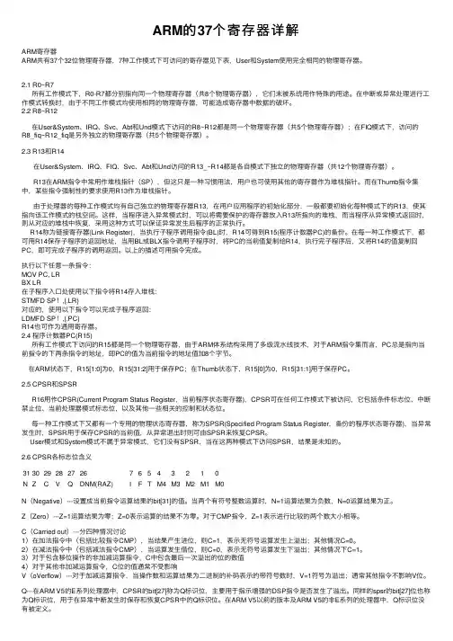 ARM的37个寄存器详解