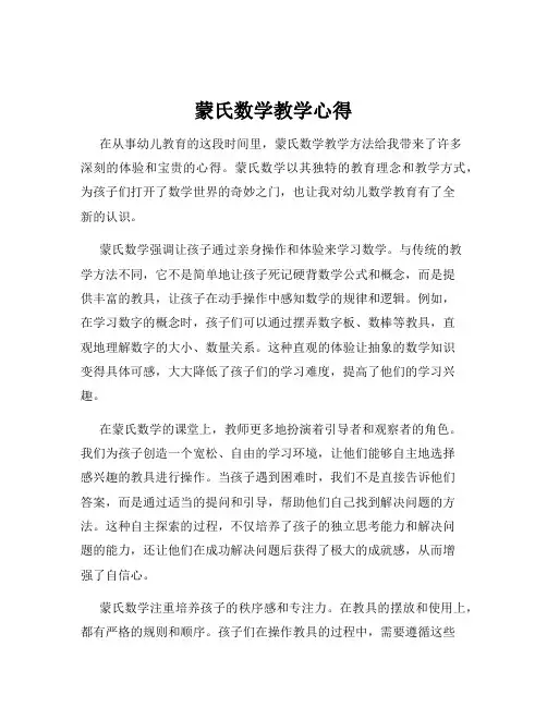 蒙氏数学教学心得
