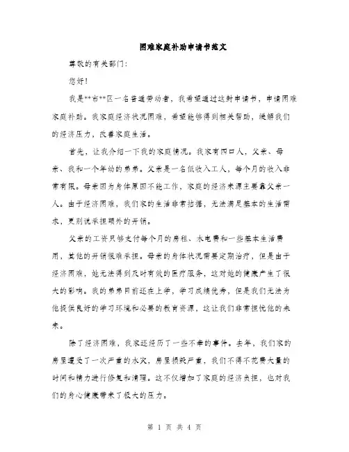 困难家庭补助申请书范文（2篇）