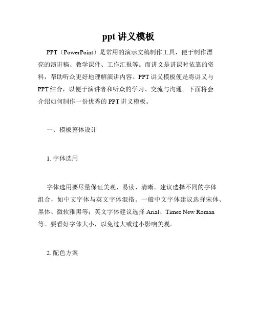 ppt讲义模板