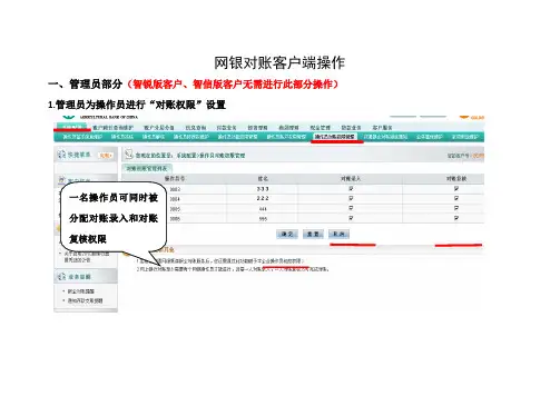 农业银行企业网银使用方法