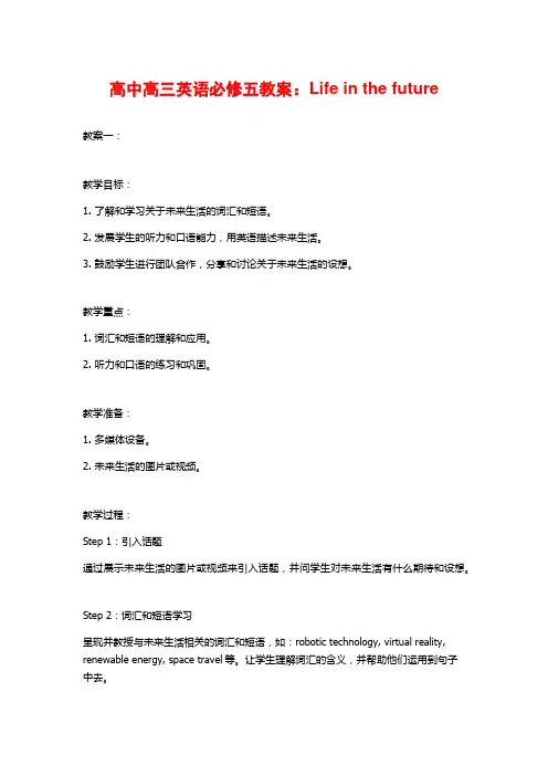 高中高三英语必修五教案：Life in the future