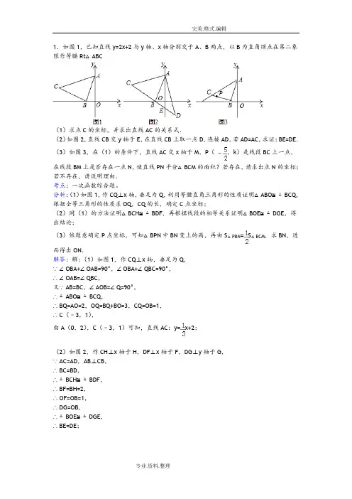 一次函数压轴题[含答案解析]