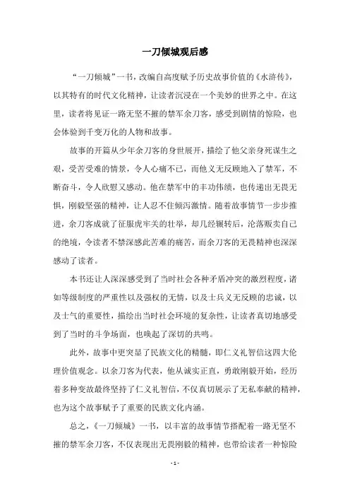 一刀倾城观后感