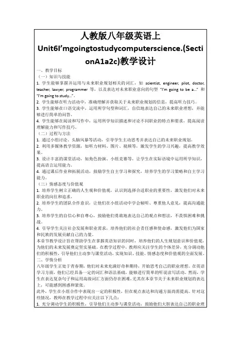 人教版八年级英语上Unit6I’mgoingtostudycomputerscience
