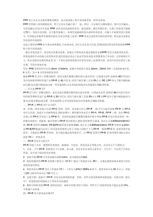 ppr与pert区别