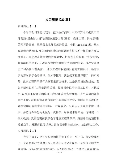 实习周记【20篇】