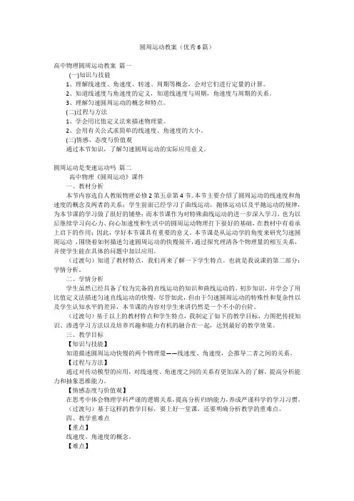 圆周运动教案(优秀6篇)