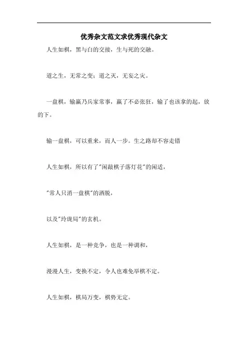 优秀杂文范文求优秀现代杂文