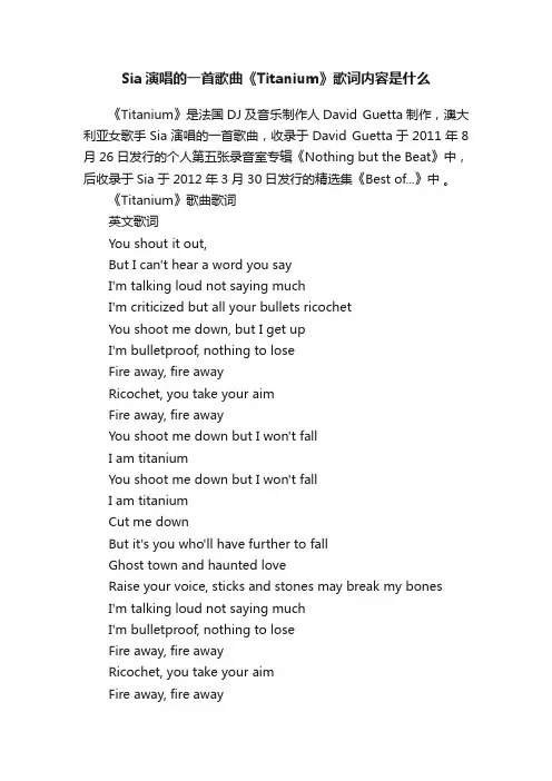 Sia演唱的一首歌曲《Titanium》歌词内容是什么