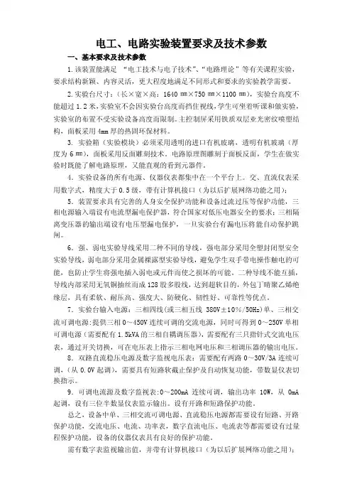 电工、电路实验装置要求及技术参数