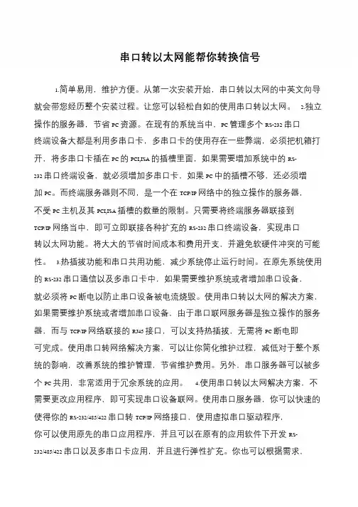串口转以太网能帮你转换信号