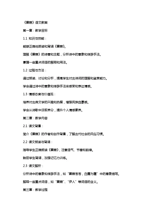《蒹葭》语文教案