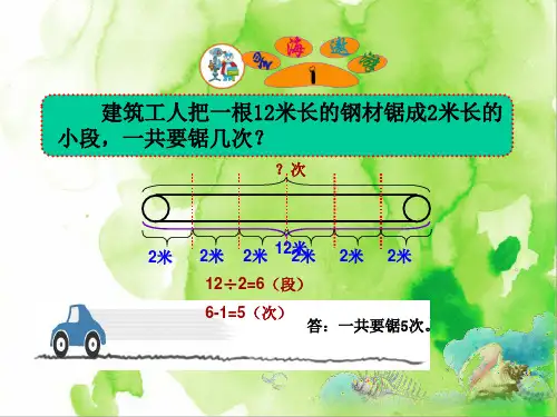 第4讲：锯木头(最新数学课件)