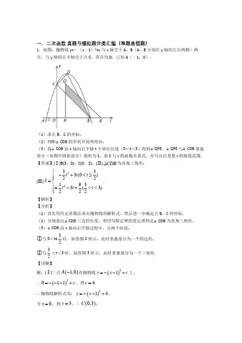 备战中考数学备考之二次函数压轴突破训练∶培优易错试卷篇含答案