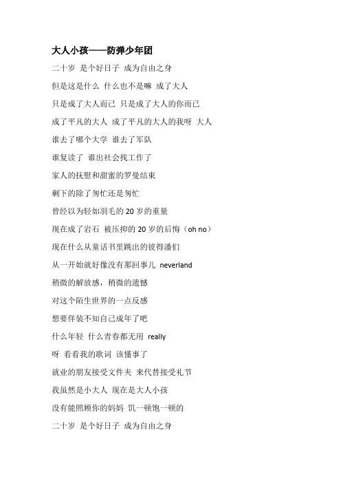 大人小孩(中文翻译)-防弹少年团