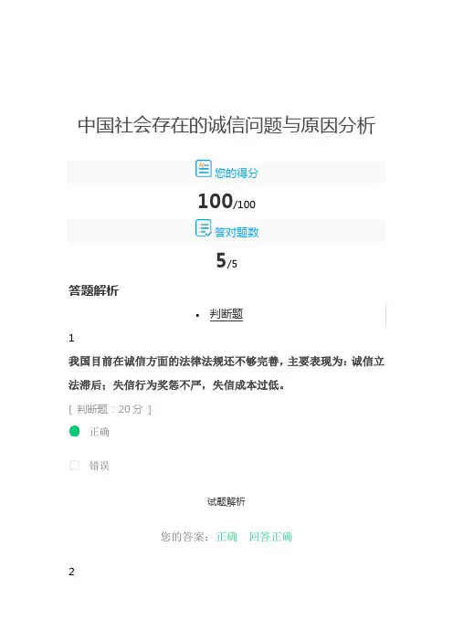 中国社会存在的诚信问题与原因分析答案