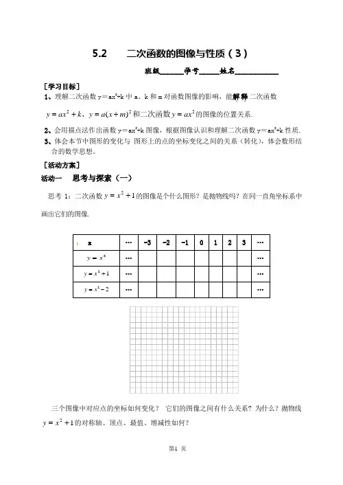数学九年级上册《二次函数的图像与性质(3)》导学案