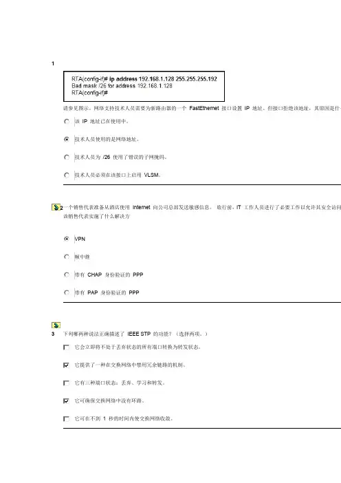 思科网院[Cisco]第三学期Final题目及答案