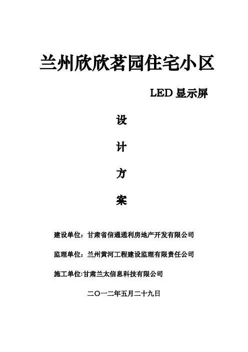 LED小区方案