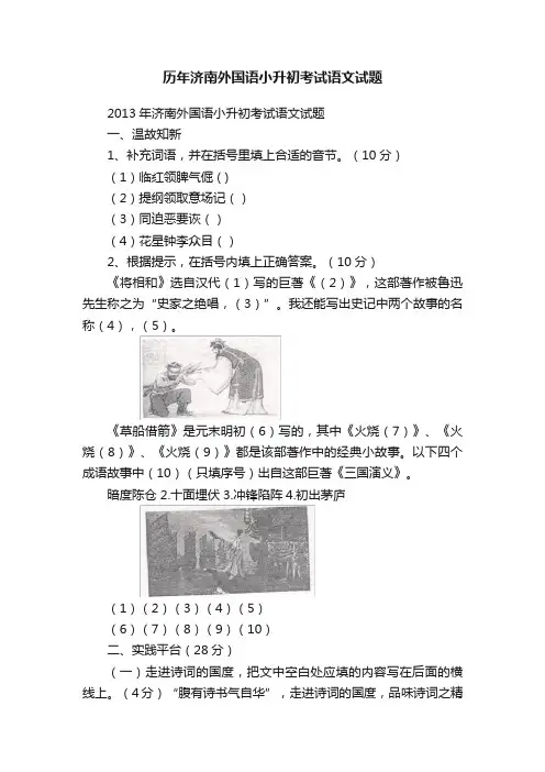 历年济南外国语小升初考试语文试题