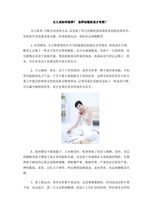 女人该如何保养？ 怎样祛皱抗老才有效？