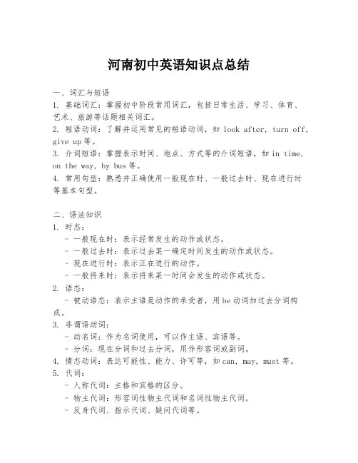 河南初中英语知识点总结