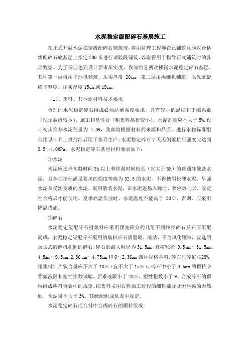 水泥稳定级配碎石基层施工