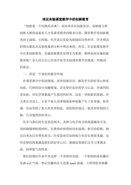 实验课堂教学中创新教育论文
