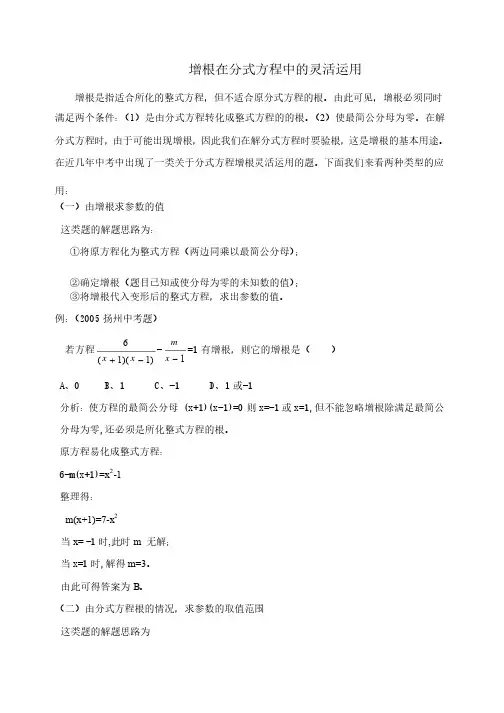 增根在分式方程中的灵活运用