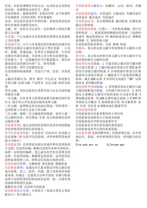 信息检索重点知识