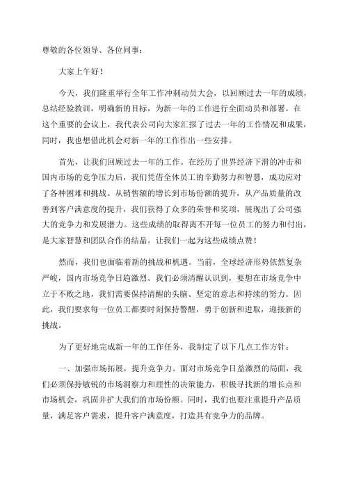 在全年工作冲刺动员大会上的讲话稿