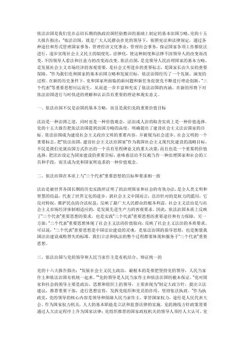 依法治国是我们党在总结长期的执政治国经验教训的基础上制定的基本治国方略