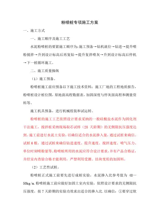 粉喷桩施工详细方案