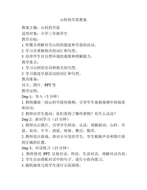 山村的早晨教案