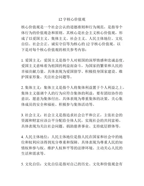 12字核心价值观