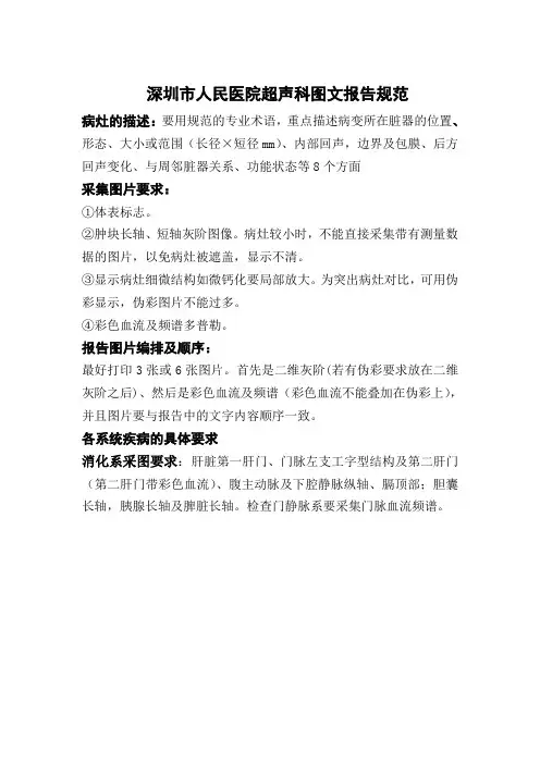 5.4 超声科图文报告规范