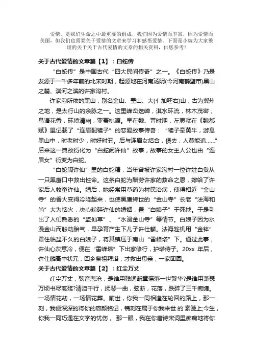 散文：关于古代爱情的文章