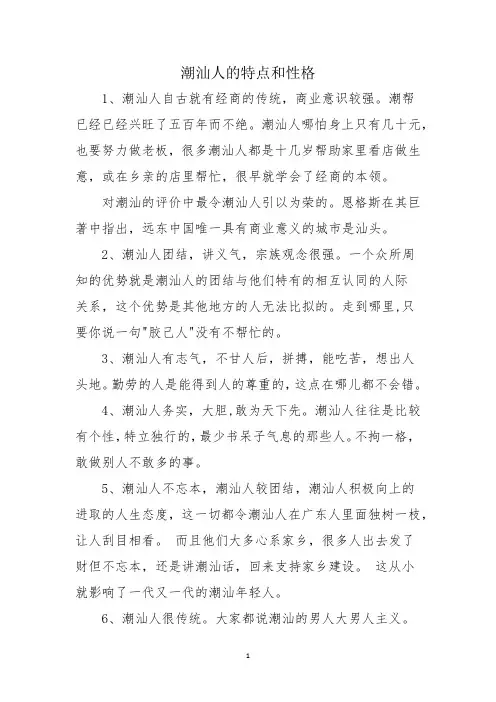 潮汕人的特点和性格