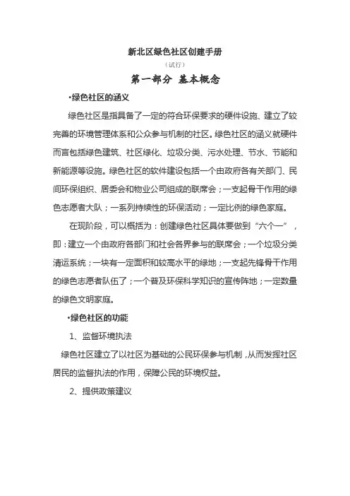 新北区绿色社区创建手册