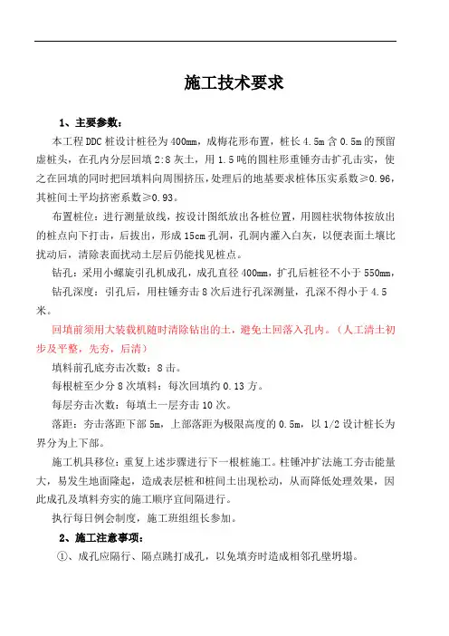 灰土挤密桩施工要求