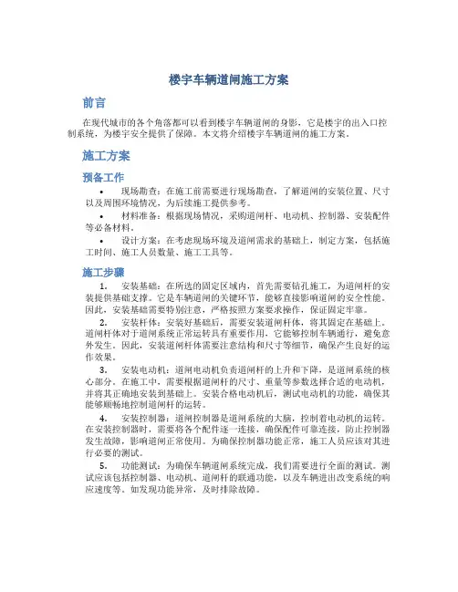 楼宇车辆道闸施工方案