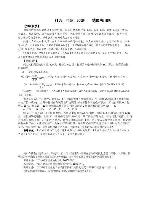 七年级数学培优竞赛讲义   社会、生活、经济——情境应用题   含答案