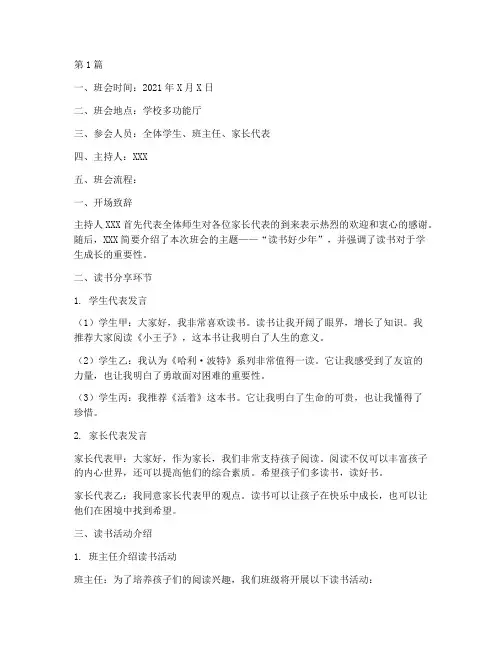 读书好少年主题班会记录(3篇)