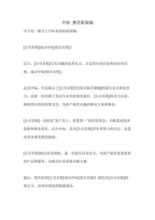 中标 喜讯新闻稿