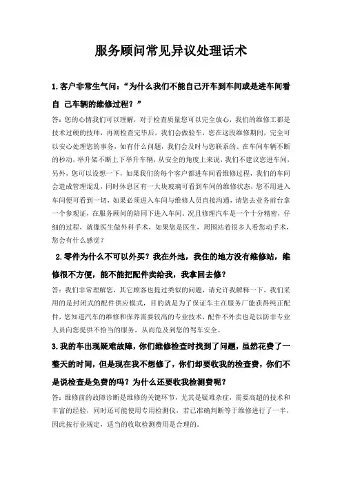 (完整版)服务顾问异议处理