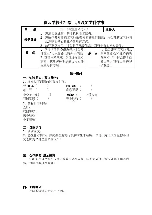 《再塑生命的人》导学案