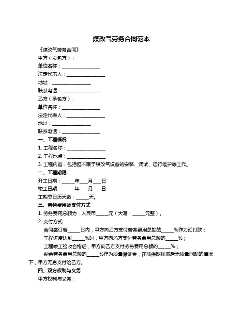 煤改气劳务合同范本