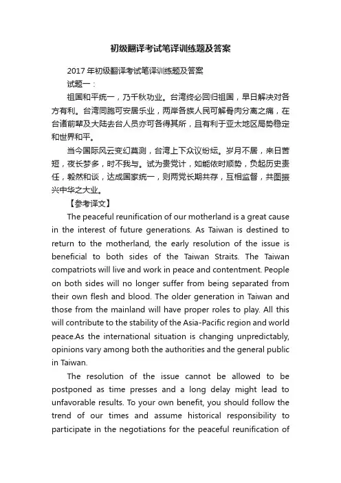 初级翻译考试笔译训练题及答案